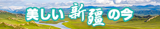 鸡巴插进去拔出来视频网站新疆banner-w330n60.jpg